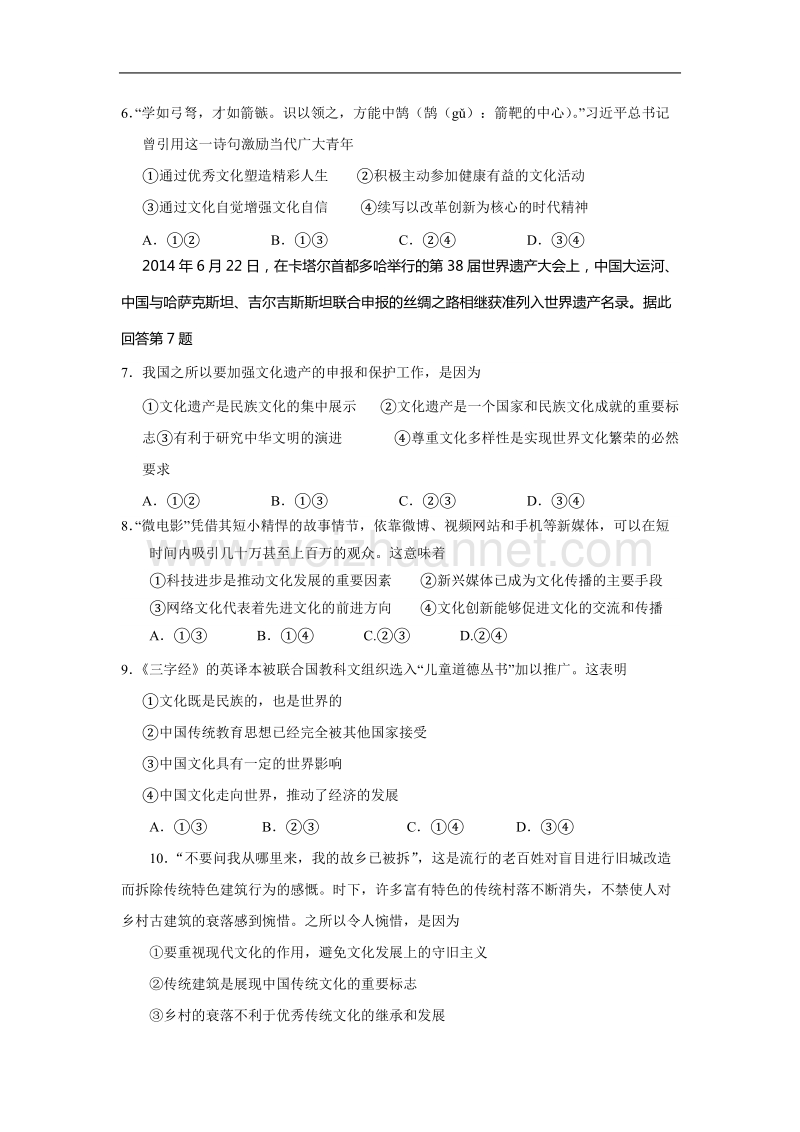 广东省肇庆第四中学2015-2016学年高二上学期第二次月考政 治试题.doc_第2页