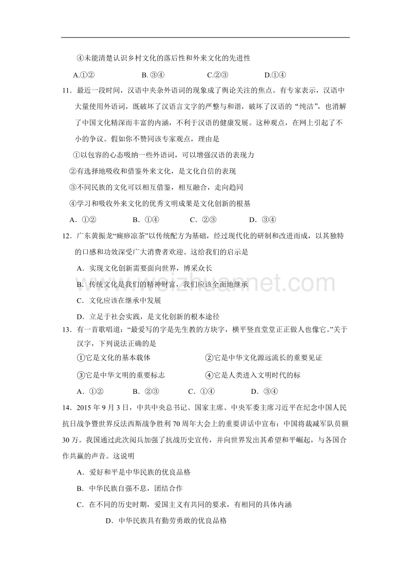 广东省肇庆第四中学2015-2016学年高二上学期第二次月考政 治试题.doc_第3页