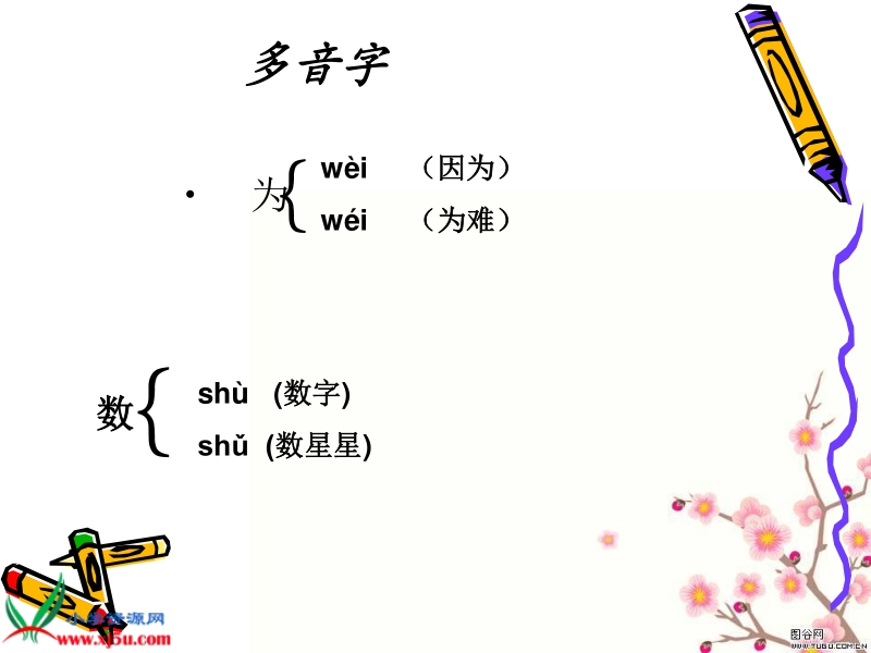 （人教版）二年级语文上册课件 梅花 1.ppt_第3页