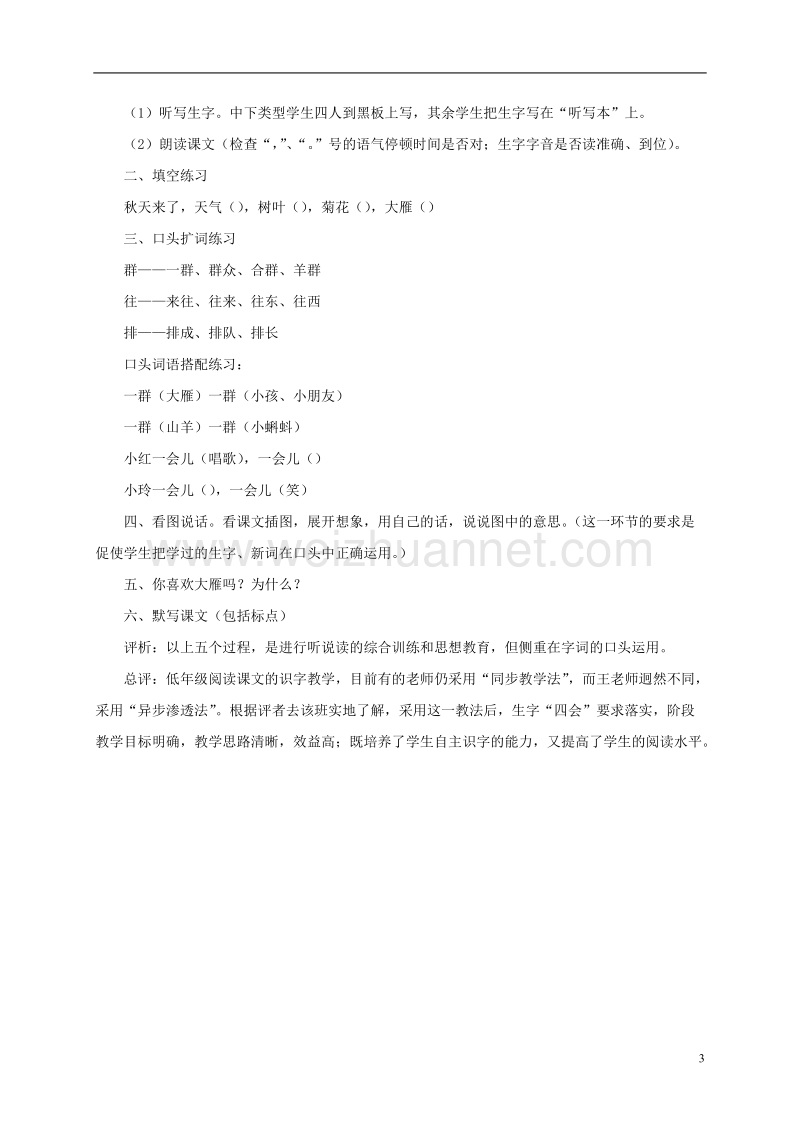 一年级语文上册 大雁教案1 湘教版.doc_第3页