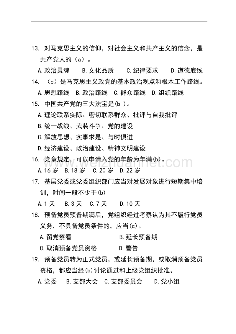 党的基本知识考试题库(含答案完美编辑).docx_第3页