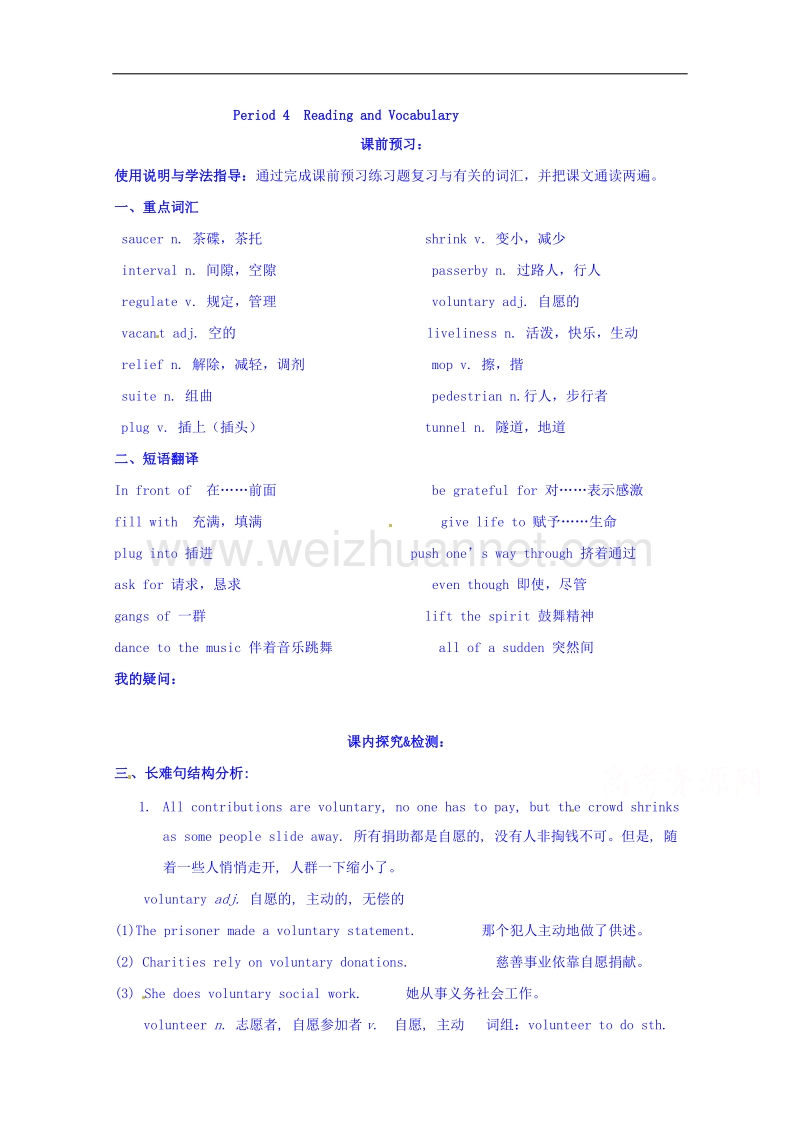 四川省广安市岳池县第一中学高中英语外研版选修6导学案 module 4 music（period 4）.doc_第1页