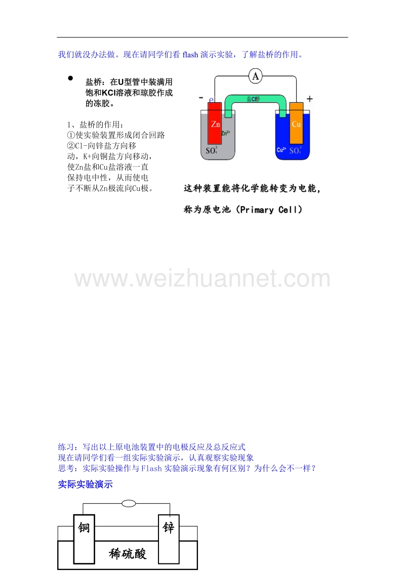 苏教版化学教案 选修四1.2.1《原电池的工作原理》.doc_第3页