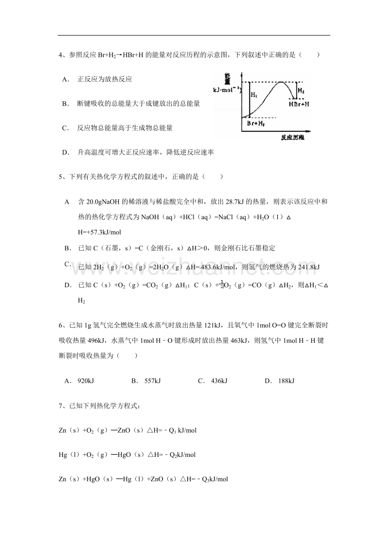 广东省潮州市归湖中学2015-2016学年度第一学期高二理科化学第一次月考.doc_第2页