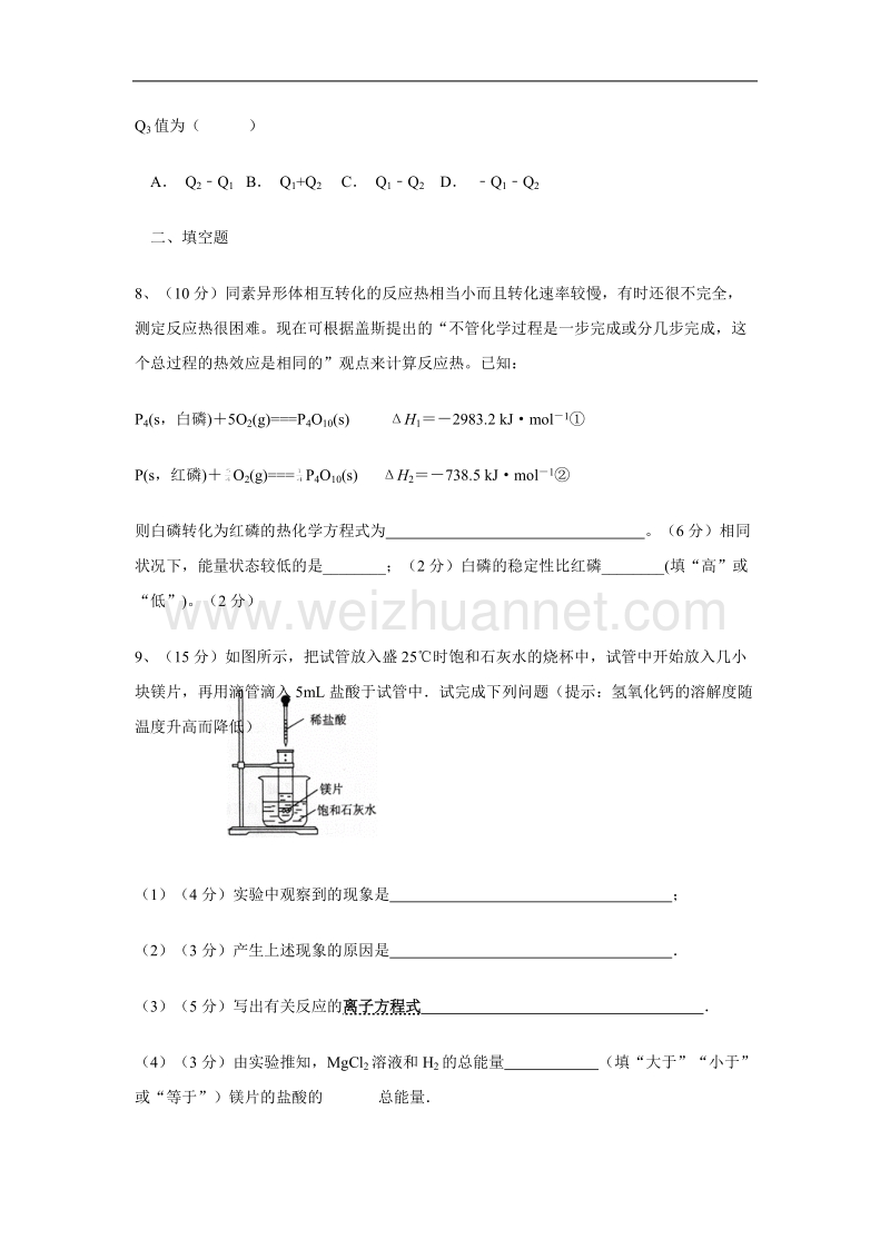 广东省潮州市归湖中学2015-2016学年度第一学期高二理科化学第一次月考.doc_第3页