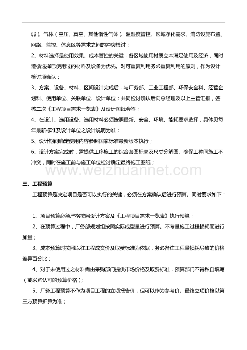 工程管理规划规范.docx_第2页