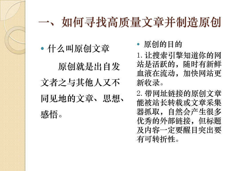 网络编辑内容优化培训.pptx_第3页