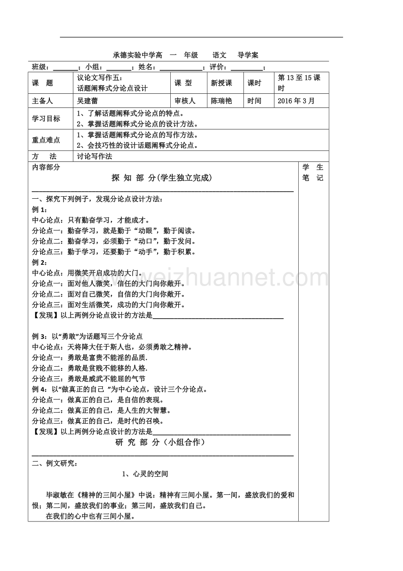 河北省承德实验中学人教版高中语文必修三导学案：议论文写作 话题阐释式分论点设计 word版含答案.doc_第1页