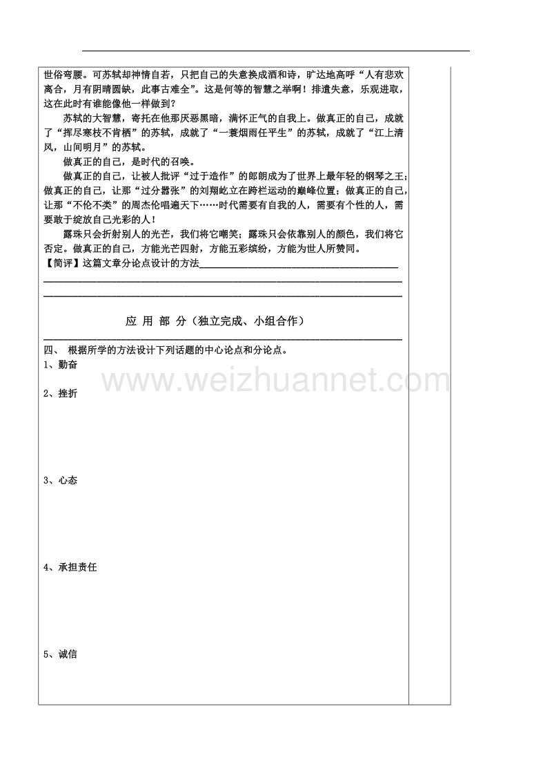 河北省承德实验中学人教版高中语文必修三导学案：议论文写作 话题阐释式分论点设计 word版含答案.doc_第3页