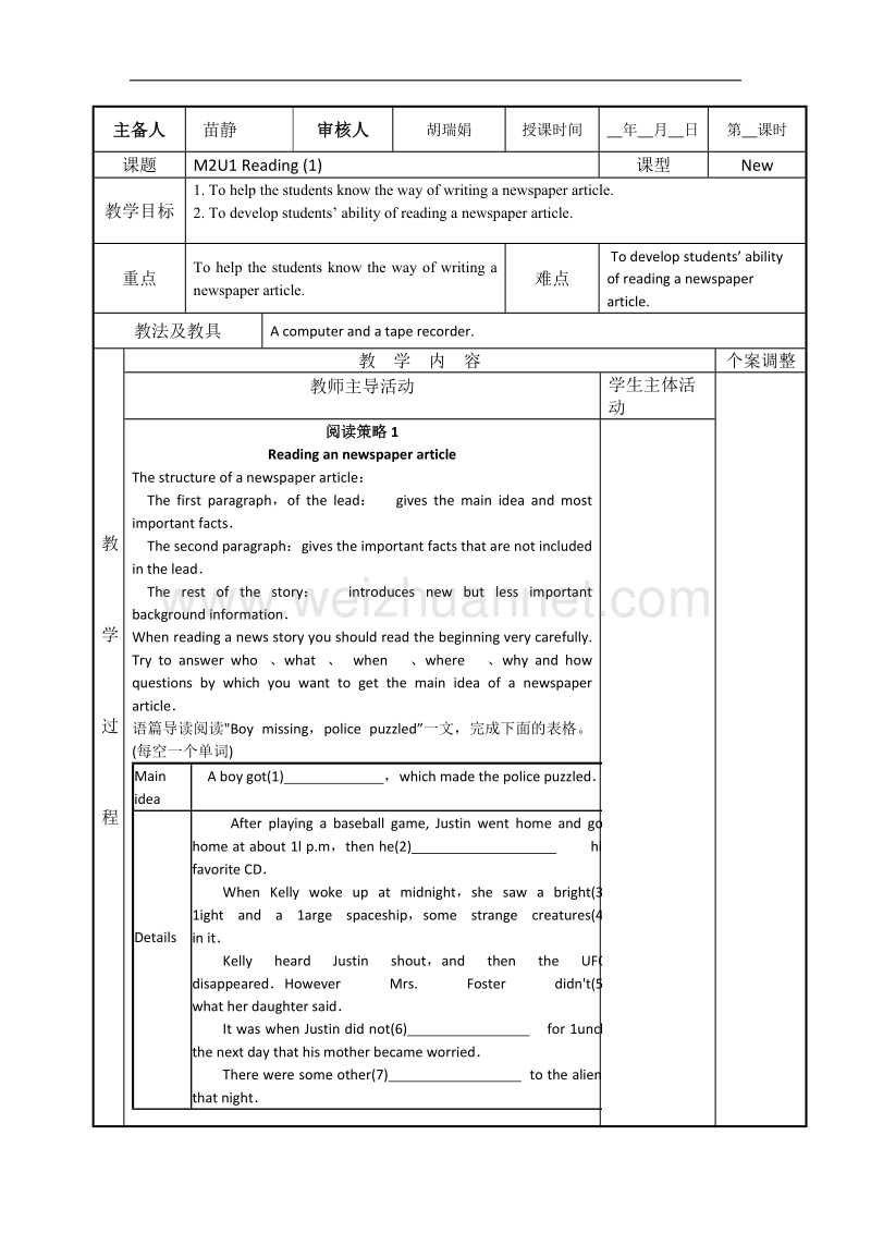 江苏省新沂市第二中学高一上学期英语牛津版必修2教案：m2u1 reading（1） .doc_第1页