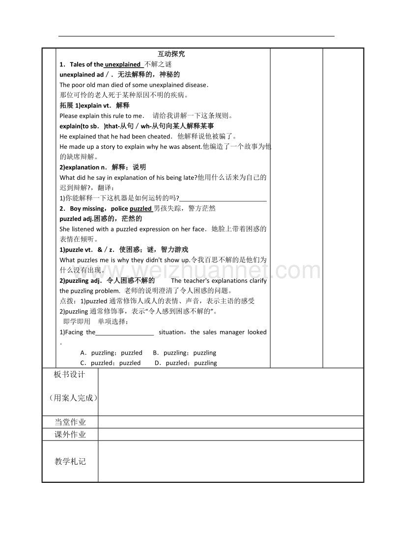 江苏省新沂市第二中学高一上学期英语牛津版必修2教案：m2u1 reading（1） .doc_第3页