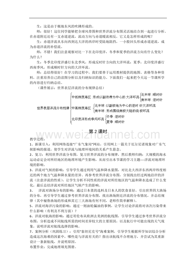 贵州省惠水民族中学高中地理人教版必修一教案：《第三章第二节 大规模的海水运动》 .doc_第3页