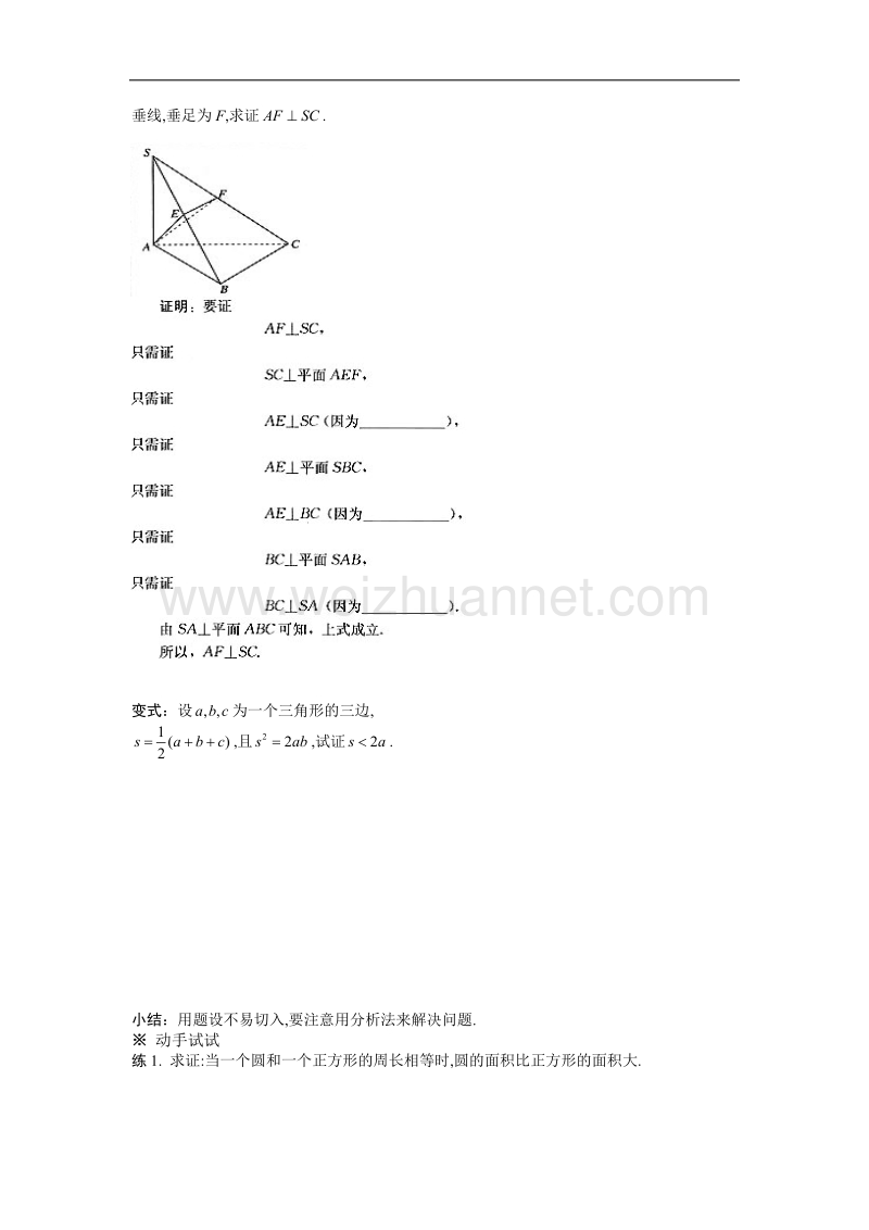 陕西省榆林育才中学高中数学北师大版选修1-2第3章《推理与证明》导学案：3.3综合法和分析法（2） .doc_第2页