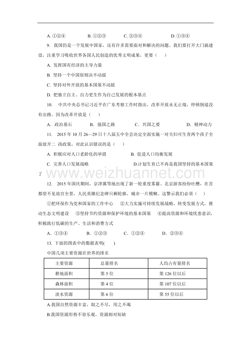 广东省河源市河源中学实验学校2015-2016学年第一学期九年级第二次段考政 治试题.doc_第3页