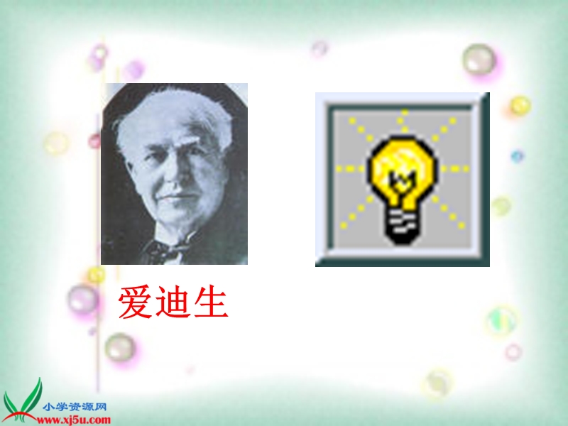 会说话的灯.ppt_第3页