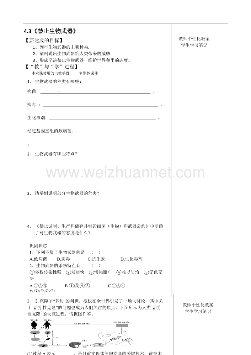 江西省宜春市宜春中学高二人教版生物选修三全册学案：4.3《禁止生物武器》 .doc_第1页