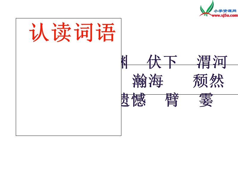 三年级语文下册 32 夸父逐日教学课件 新人教版.ppt_第3页