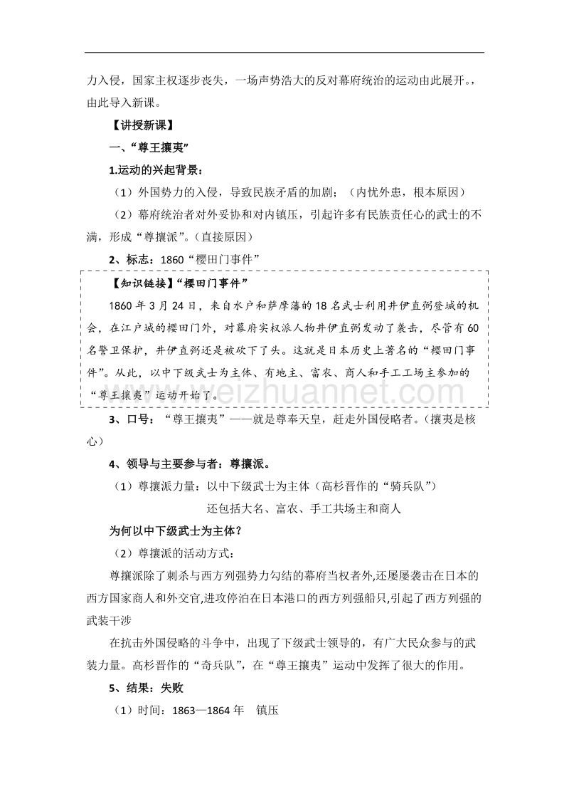 人教课标版高中历史选修1教案：8.2《倒幕运动和明治政府的成立》 word版含答案.doc_第2页