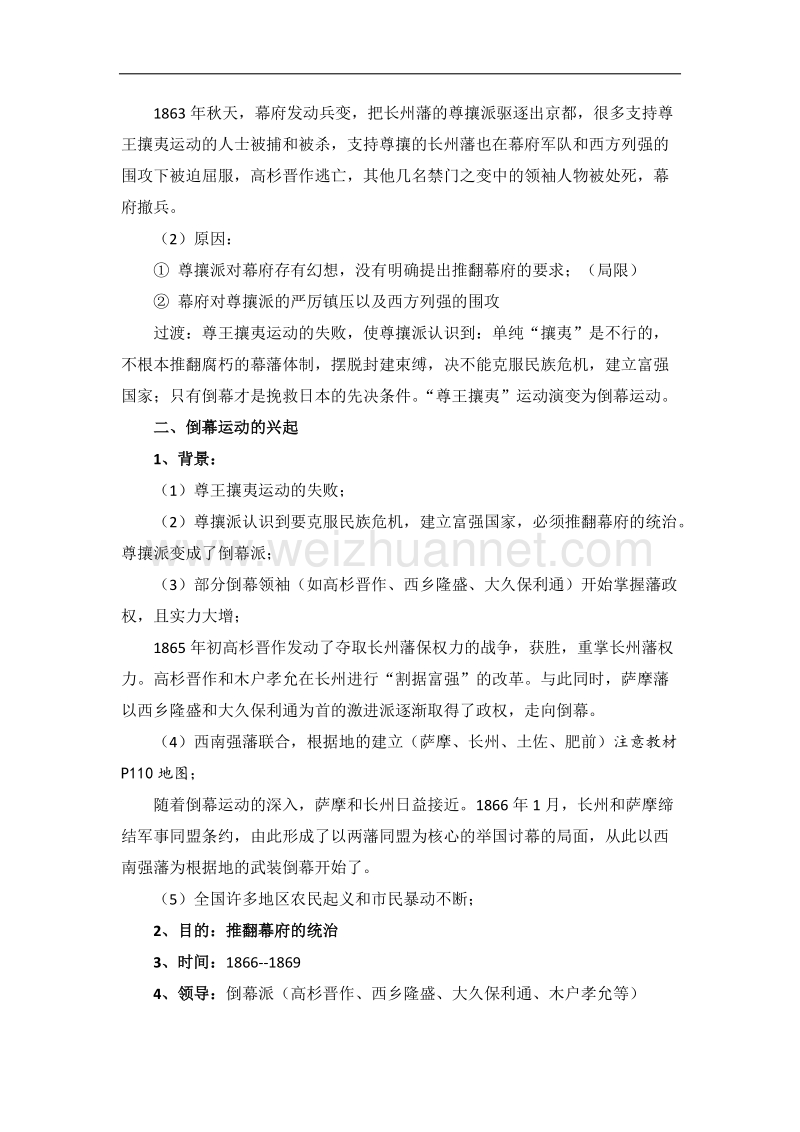 人教课标版高中历史选修1教案：8.2《倒幕运动和明治政府的成立》 word版含答案.doc_第3页