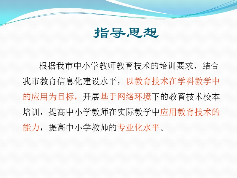 掌握相关概念-理清应用思路--有效开展教育技术校本培训.ppt_第2页