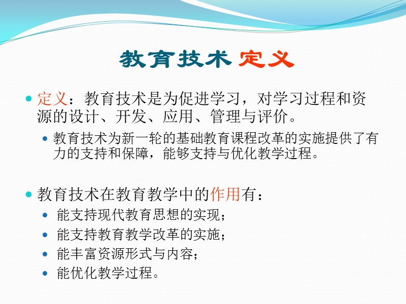 掌握相关概念-理清应用思路--有效开展教育技术校本培训.ppt_第3页