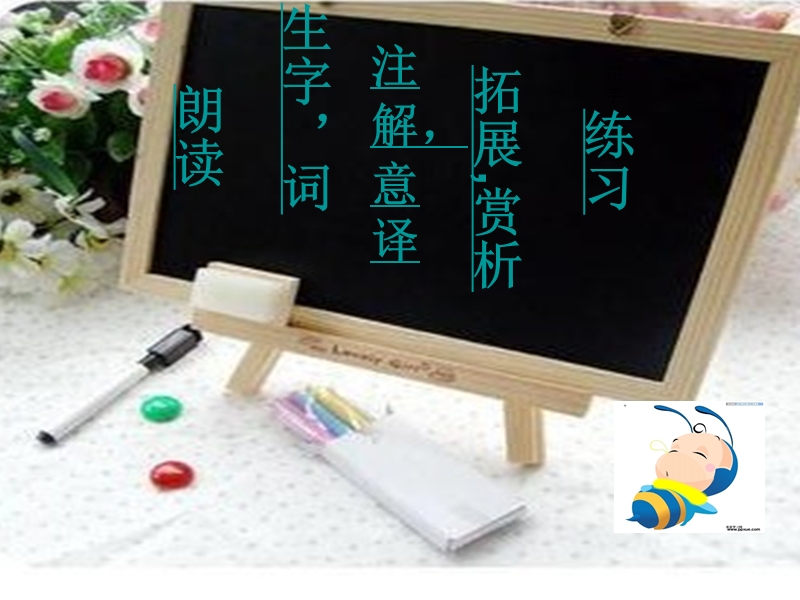 （北京版）二年级语文下册课件 游子吟 6.ppt_第2页