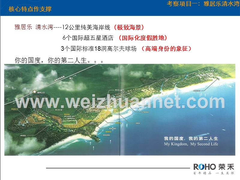 海南深圳考察报告即住宅产品建议.ppt_第3页