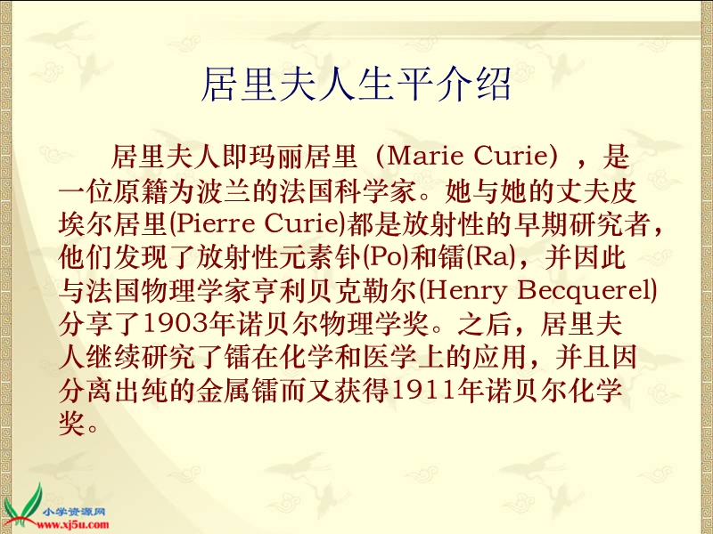 （人教新课标）六年级语文下册课件 跨越百年的美丽 6.ppt_第3页