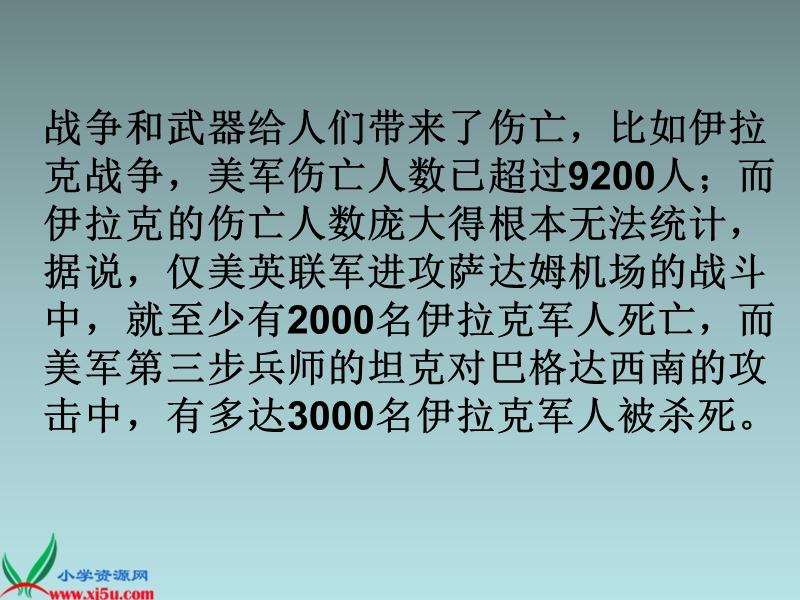 （冀教版）六年级语文上册课件 世界儿童和平条约.ppt_第2页