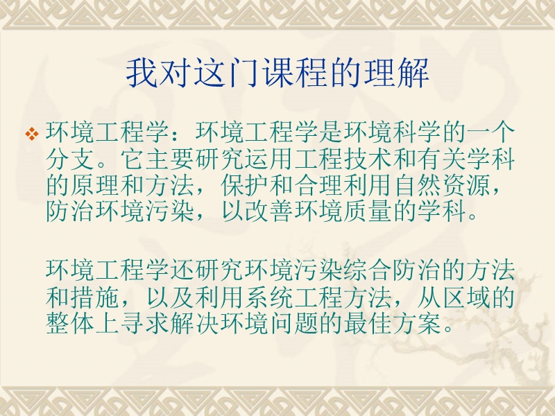 设施土壤环境及调控.ppt_第2页