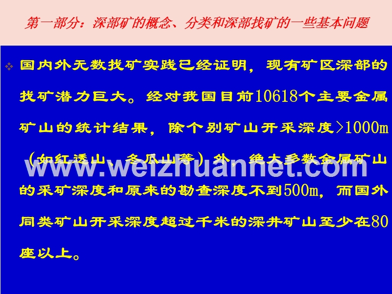 深部找矿-概念、技术与实例-修改.ppt_第3页