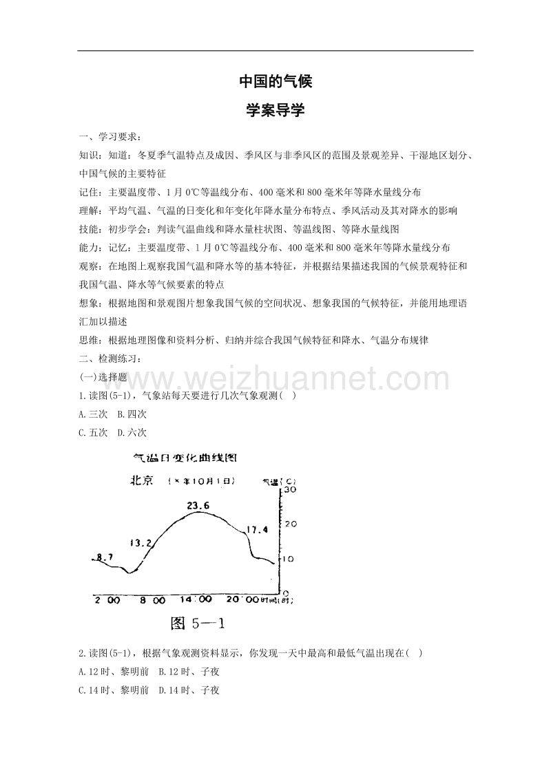 高三地理一轮复习学案：中国的气候.doc_第1页