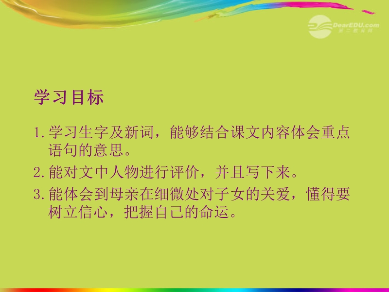 六年级语文上册 5 往事《母亲的纯净水》课件2 北师大版.ppt_第2页