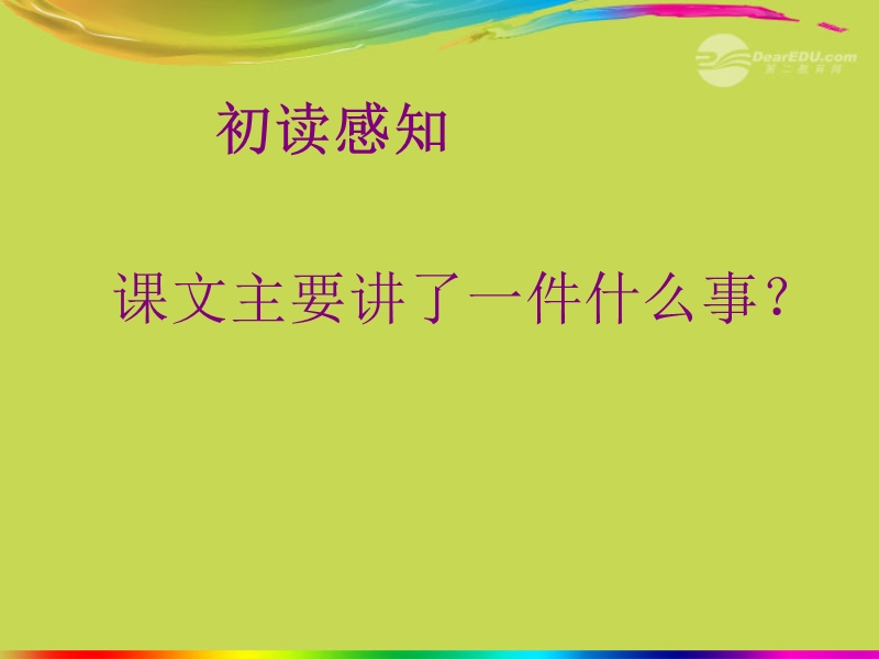 六年级语文上册 5 往事《母亲的纯净水》课件2 北师大版.ppt_第3页