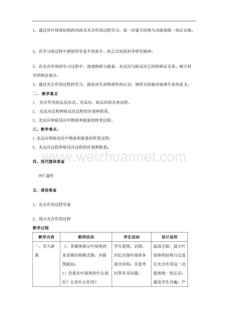 生物：4.2《光合作用的过程》教案（4）（沪科版第一册）.doc_第3页