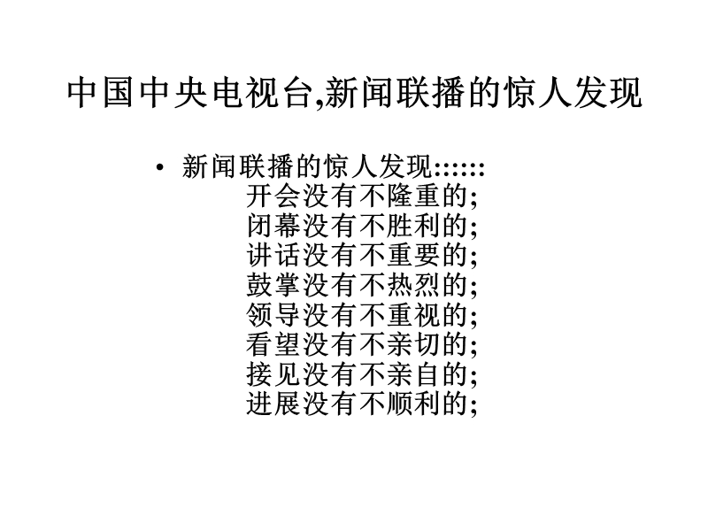 特定日报道.ppt_第3页