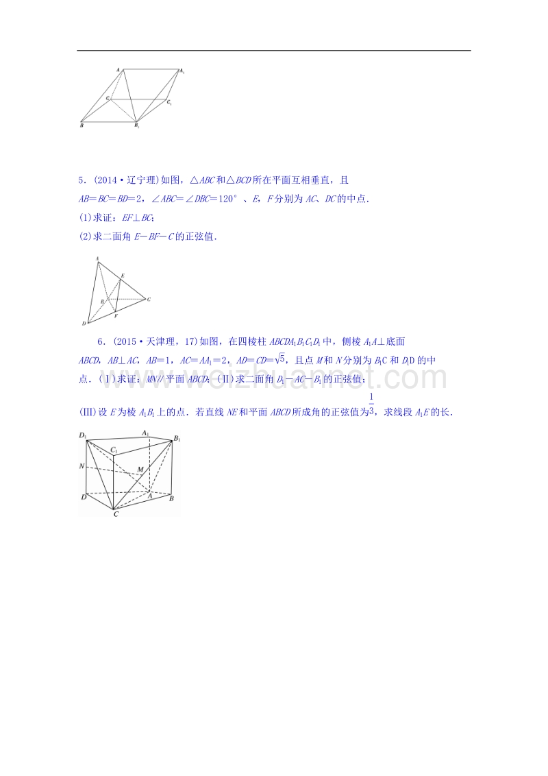 河南省确山县第二高级中学北师大版高中数学教案：选修2-1 2.5夹角的计算 （2）.doc_第3页