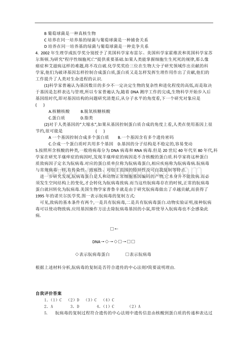 人教版高中生物教材全一册（选修）——专题诺贝尔医学及生理学奖学案2(1).doc_第2页