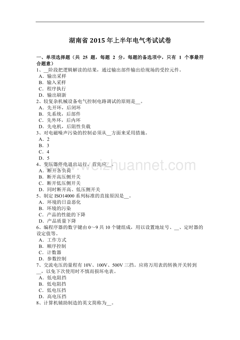 湖南省2015年上半年电气考试试卷.docx_第1页