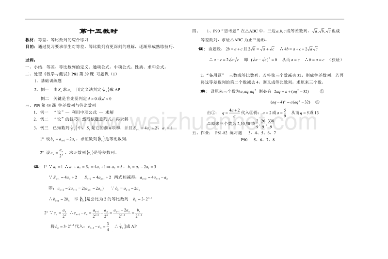 高中数学旧人教版教时教案（广西专用）：等差、等比数列的综合练习.doc_第1页