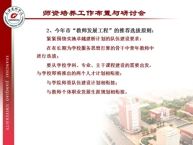 师资培养工作布置与研讨会-一、关于上海市教委教师发展工.ppt_第3页