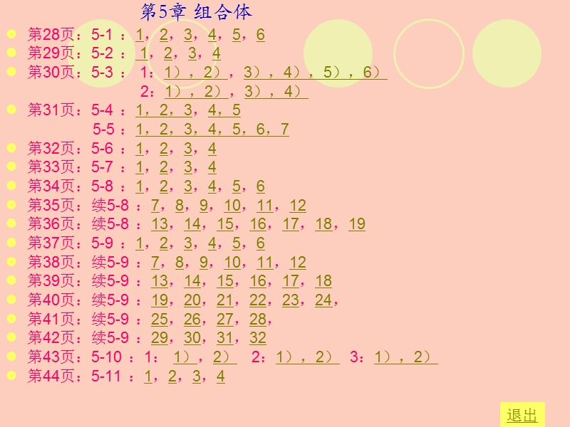 杨老记-机械制图习题集第2版-第5章组合体视图-完整答案.ppt_第1页