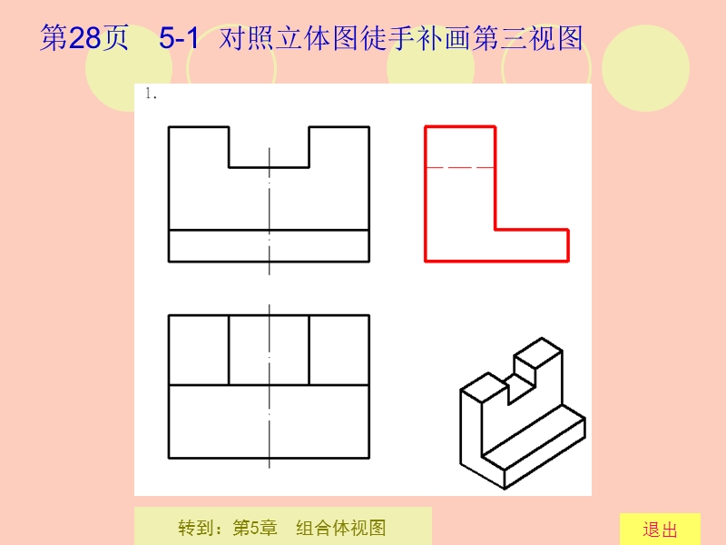 杨老记-机械制图习题集第2版-第5章组合体视图-完整答案.ppt_第2页