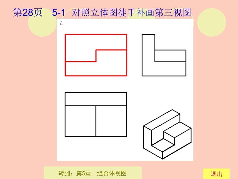 杨老记-机械制图习题集第2版-第5章组合体视图-完整答案.ppt_第3页