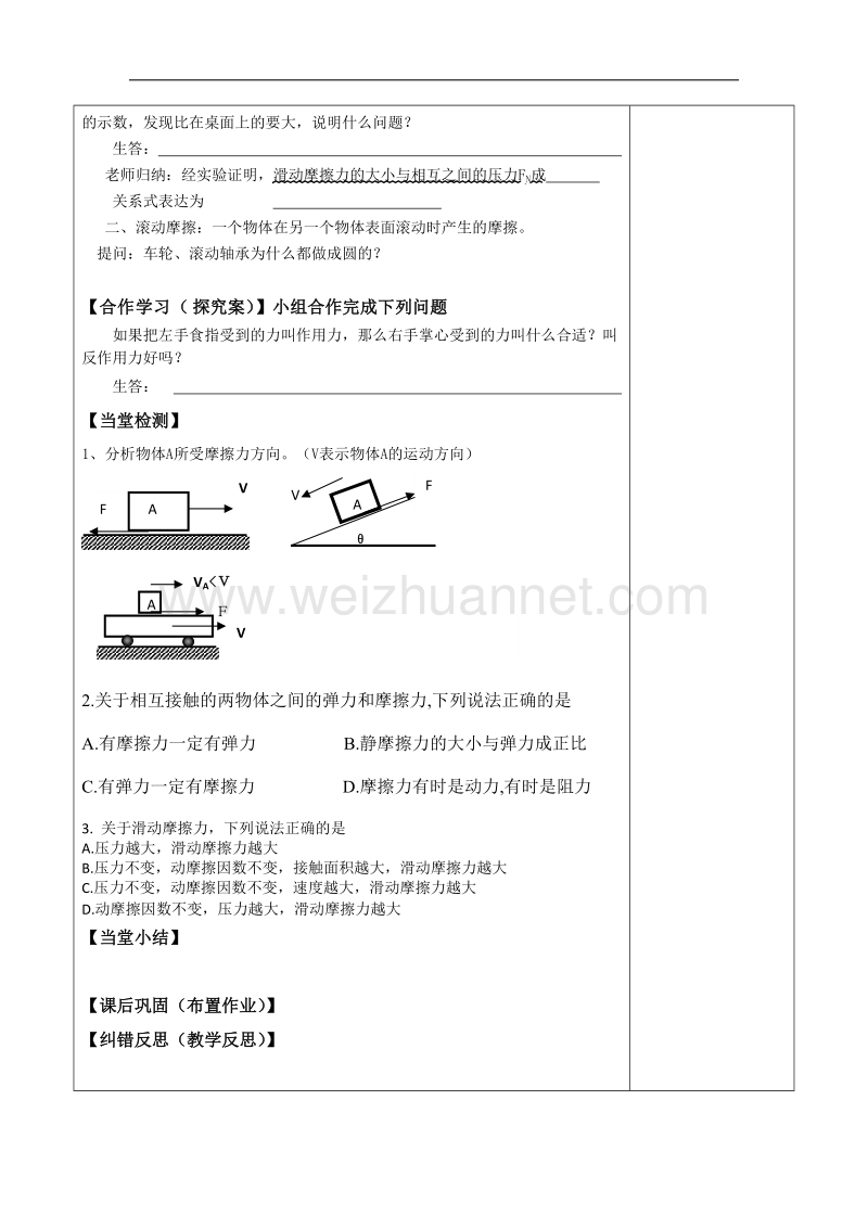 陕西省延长县中学高一物理沪科版必修1导学案：摩擦力1 .doc_第2页