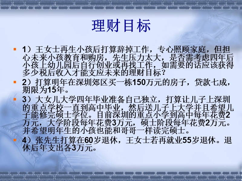 张先生再婚家庭-携手共创未来-理财规划报告书---（一）.ppt_第3页