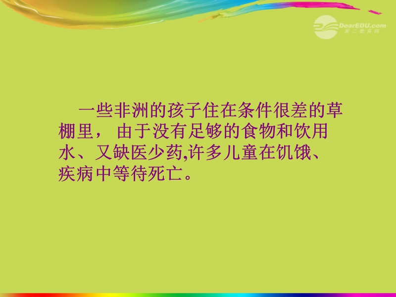 六年级语文上册 6 地球家庭《瑞恩的井》课件1 北师大版.ppt_第3页