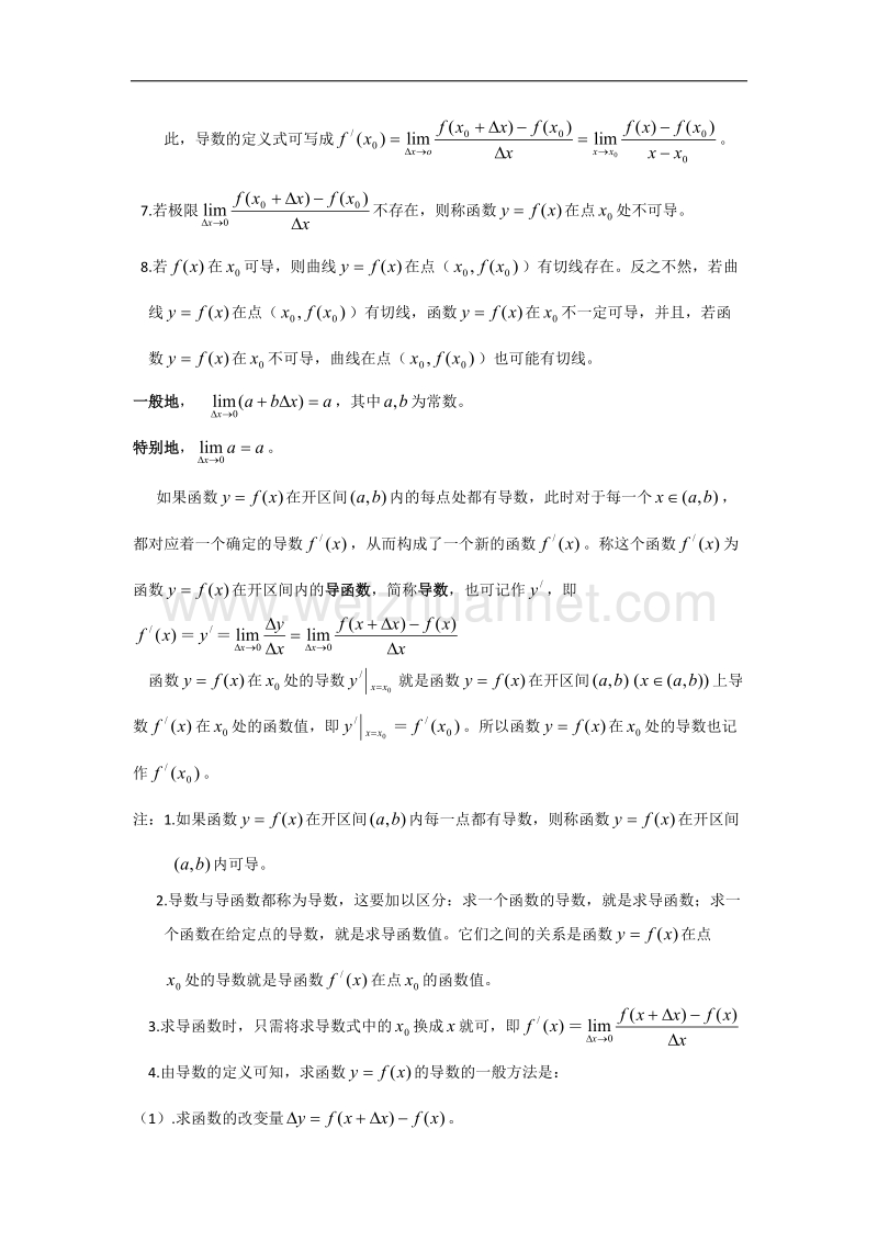 高中数学旧人教版教时教案（广西专用）：导数的概念(1).doc_第2页