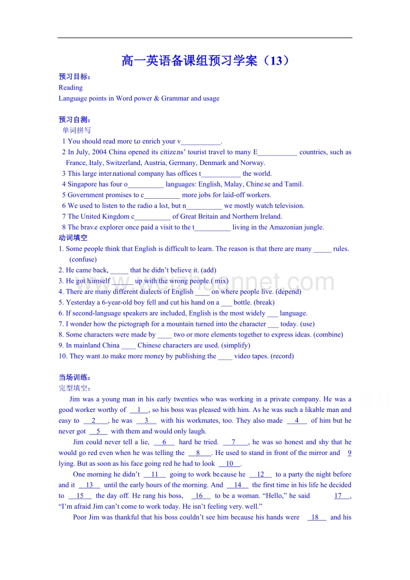 江苏省兴化市第一中学译林牛津版高中英语必修二预习学案13.doc_第1页