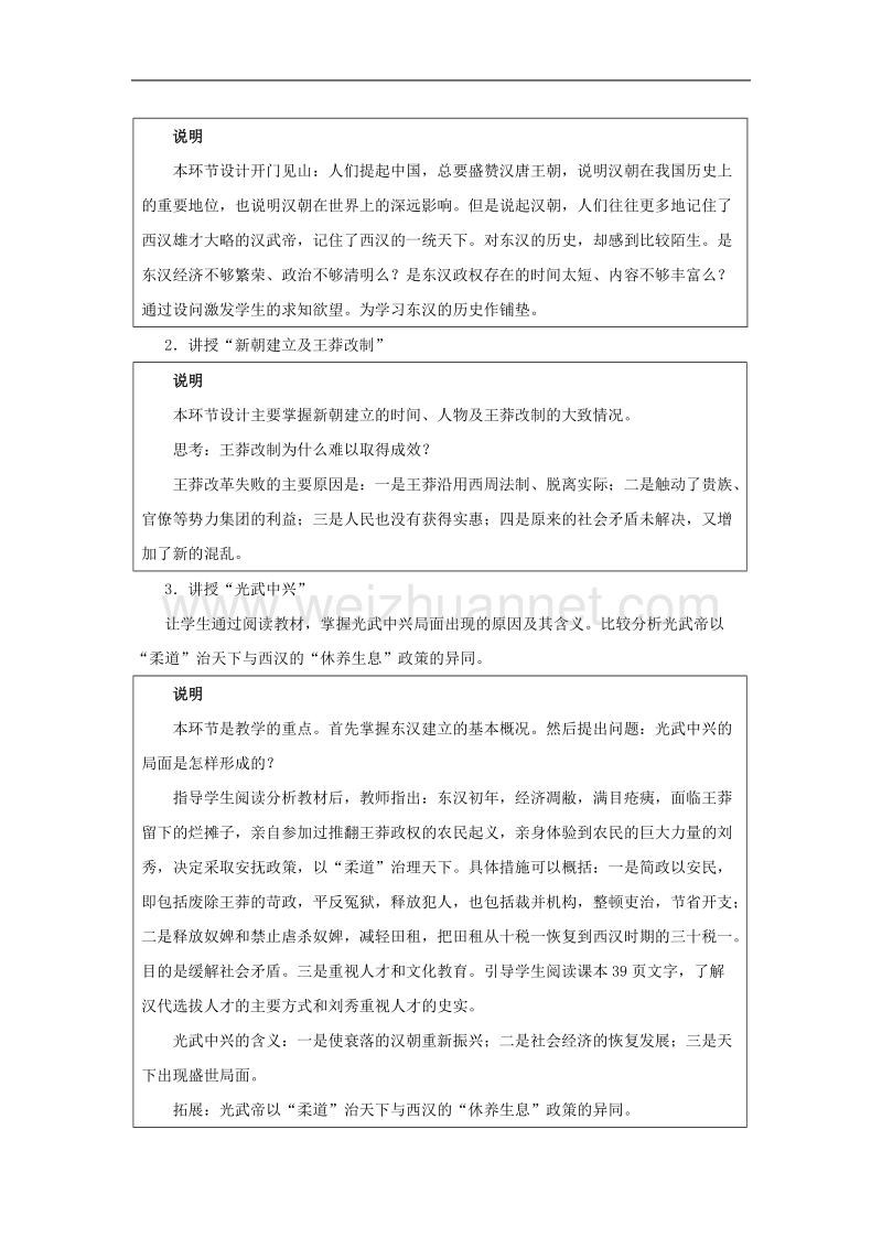 历史：3.10《东汉的兴衰》教案（1）（华东师大版第二分册）.doc_第2页